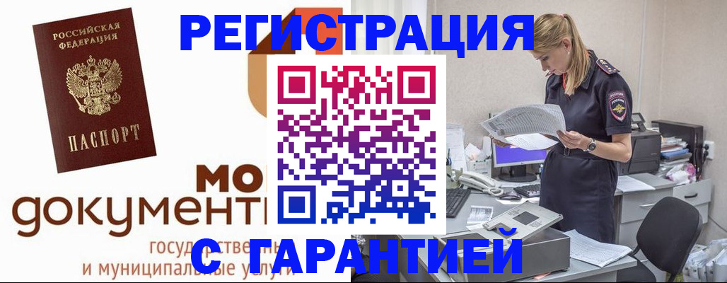 прописка гарантия в Полярных Зорях