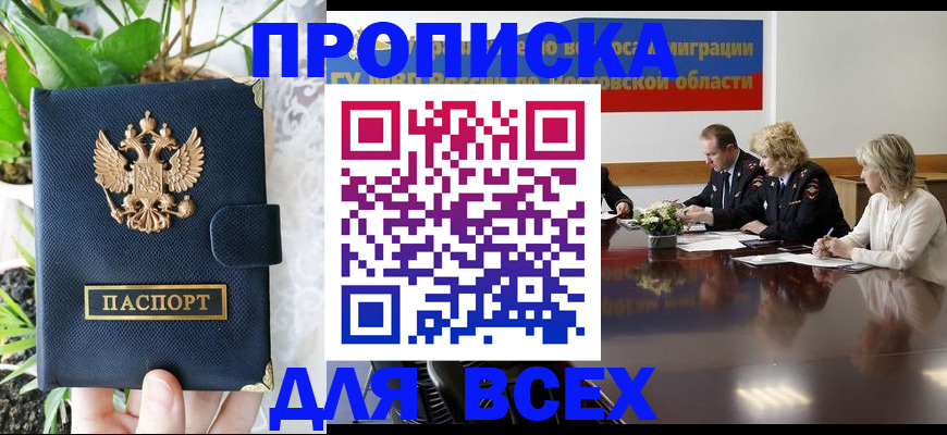 временная регистрация законно в Полярных Зорях