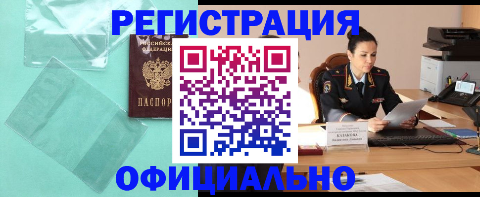 временная регистрация адрес в Полярных Зорях