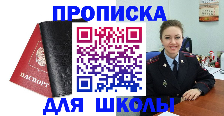 купить прописку в Полярных Зорях